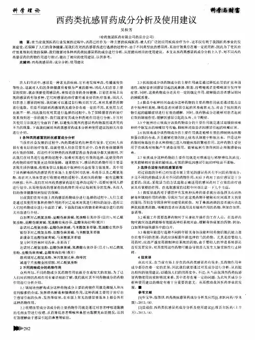 西药类抗感冒药成分分析及使用建议