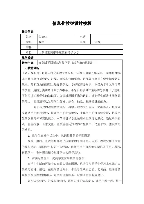 青岛版小学数学认识线和角
