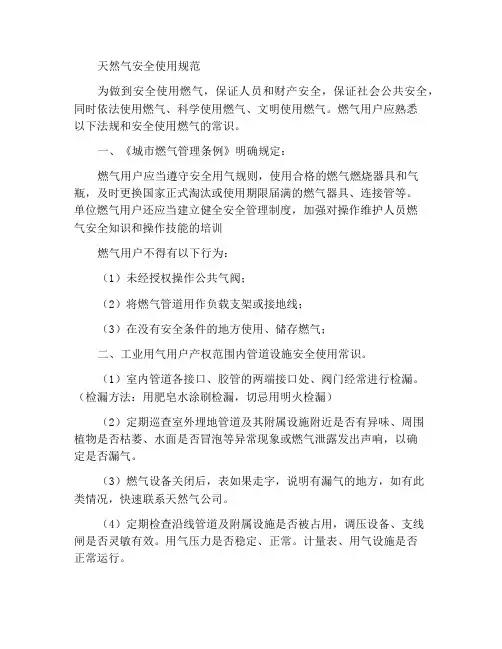 天然气安全使用规范