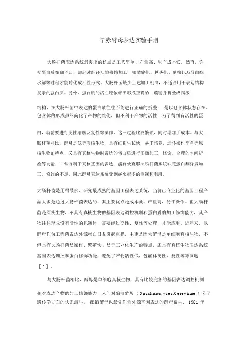 毕赤酵母实验操作手册