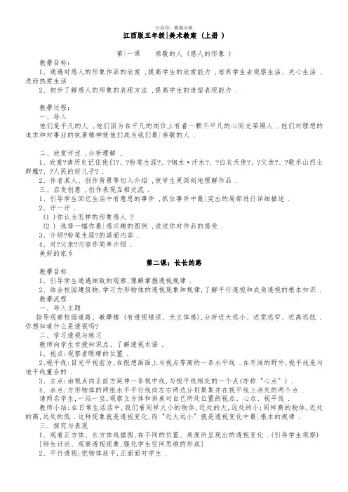 【打包】赣美小学美术五年级上全册教案(汇总) 教学设计全集