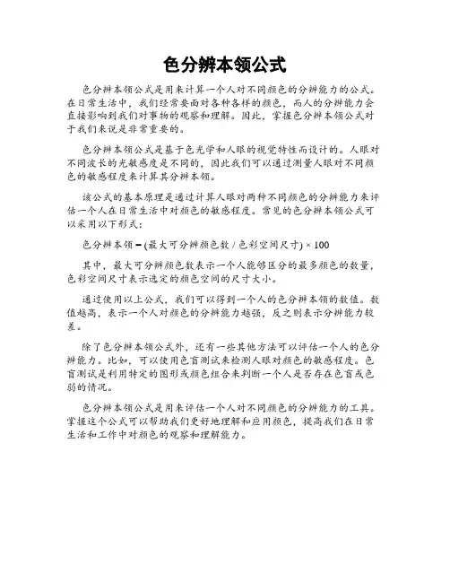 色分辨本领公式