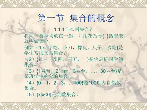 1-2集合的概念