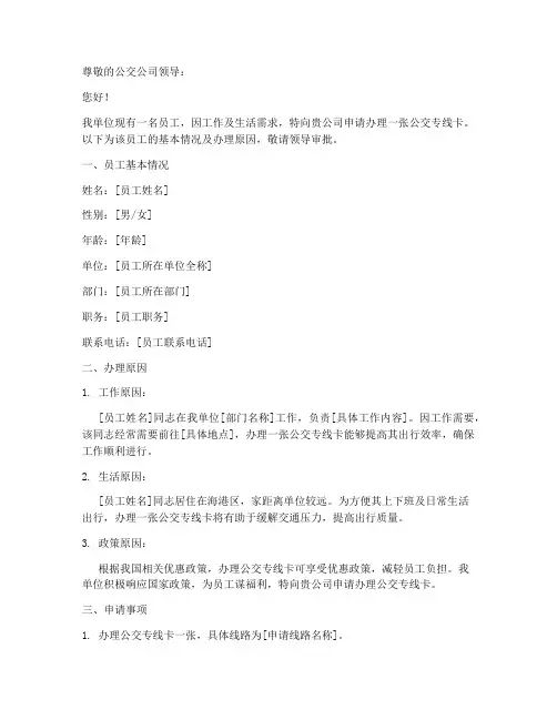 公交专线卡介绍信模板