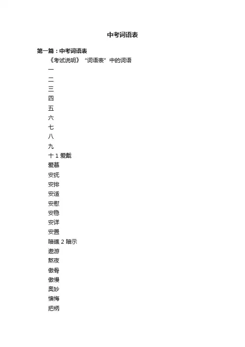 中考词语表