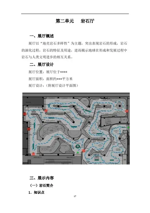 地质博物馆布展大纲2—岩石厅