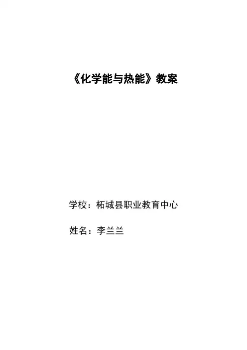化学能与热能教案