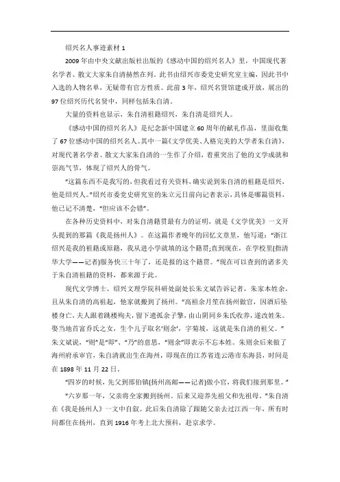 绍兴名人事迹素材五篇