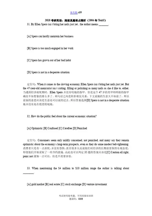 2018考研英语：阅读真题难点精析(2004年Text3)_毙考题