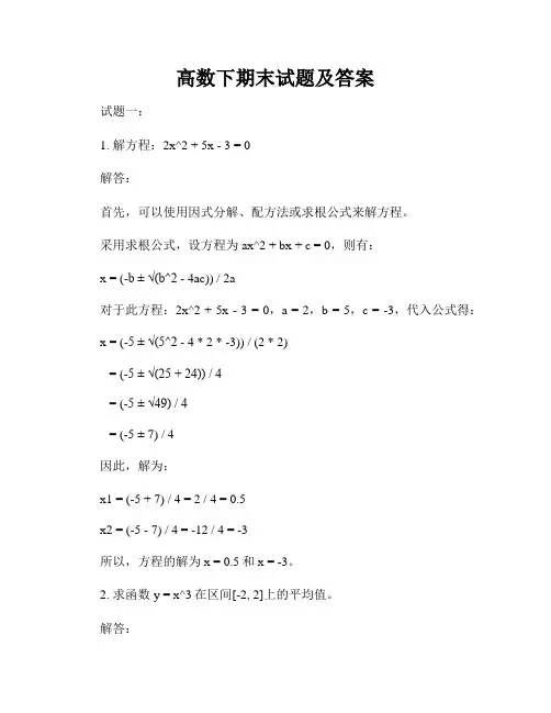 高数下期末试题及答案