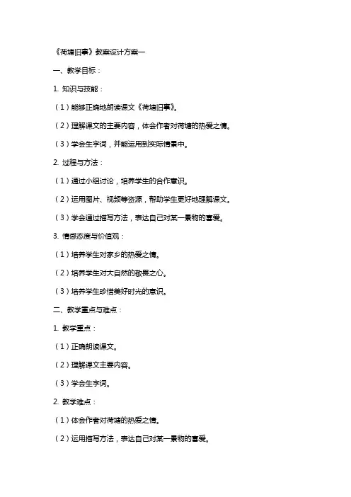 课文《荷塘旧事》的教案设计方案两个