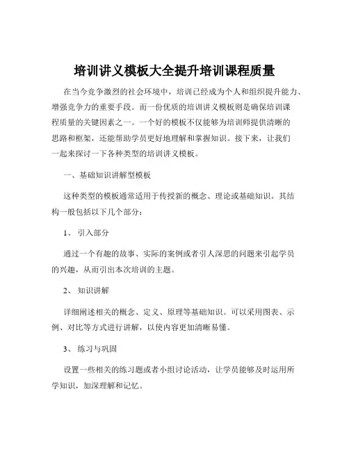 培训讲义模板大全提升培训课程质量