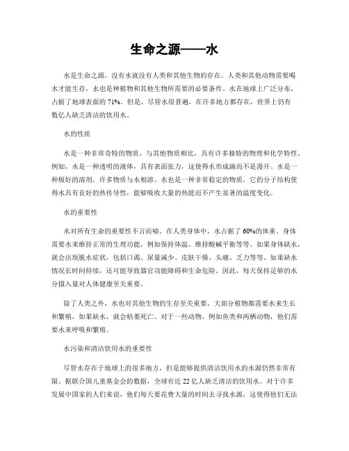 生命之源——水