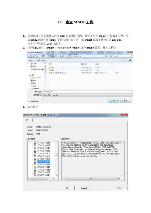 Keil图文建立STM32工程