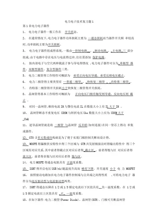 电力电子技术复习总结