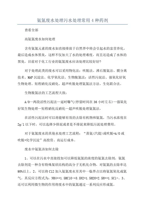 氨氮废水处理污水处理常用4种药剂