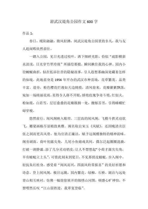 游武汉堤角公园作文600字