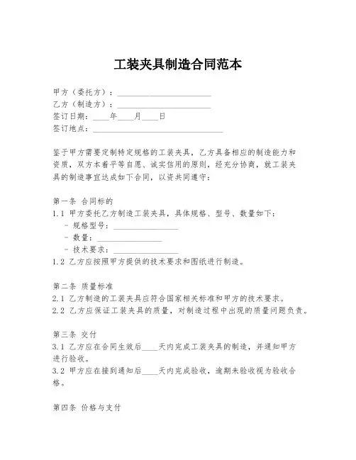 工装夹具制造合同范本