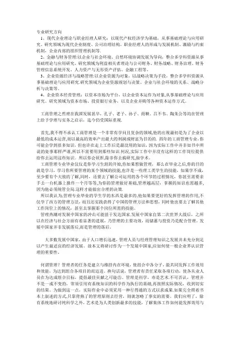 工商管理专业研究方向