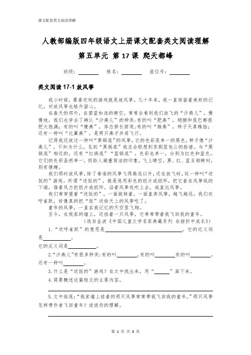人教部编版四年级语文上册第五单元第17课爬天都峰配套类文阅读理解2篇附答案