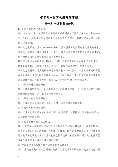 四川省专升本计算机基础知识