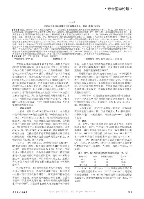 HPV、TCT 及阴道镜对宫颈癌筛查的意义
