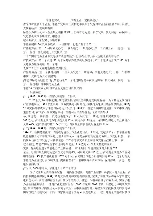华能实践—国有企业