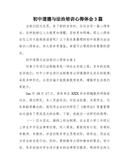 初中道德与法治培训心得体会3篇
