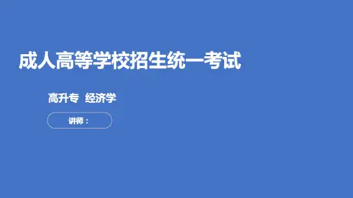 经济学11 第十一章 国民收入的分析和计算