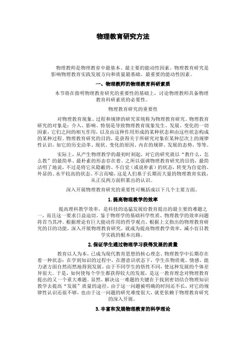 物理教育研究方法