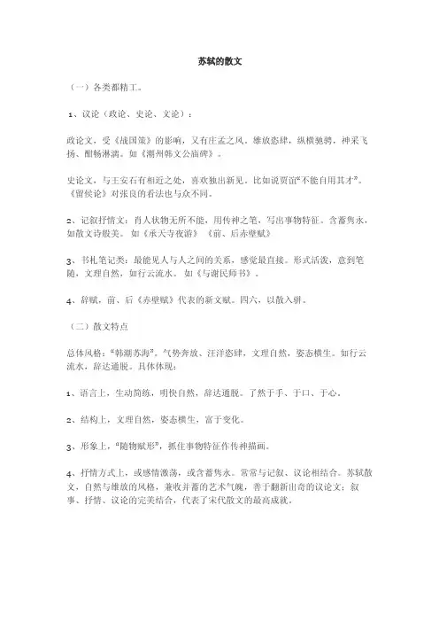 苏轼的散文——精选推荐