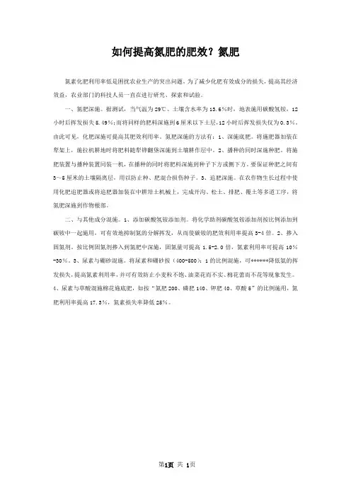 如何提高氮肥的肥效？氮肥