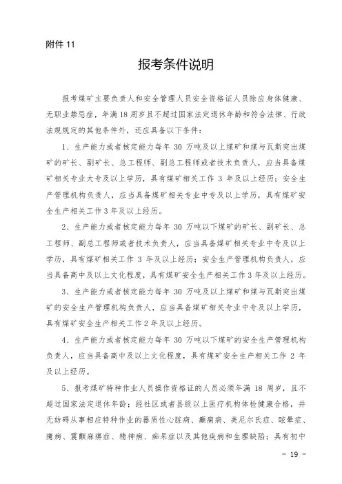 贵州煤矿安全资格证报考条件说明
