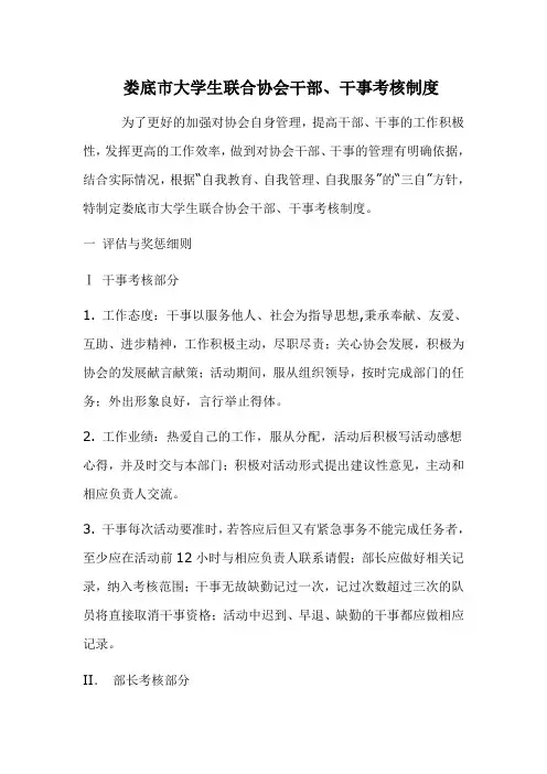 干部考核制度