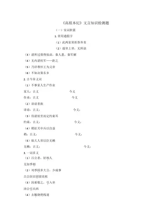 苏教高中语文+《〈史记〉选读》《高祖本纪》检测题+.doc