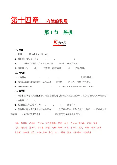 专题14.1 热机