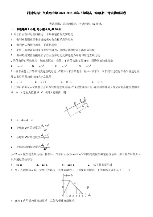 四川省内江市威远中学2021学年上学期高一年级期中考试物理试卷