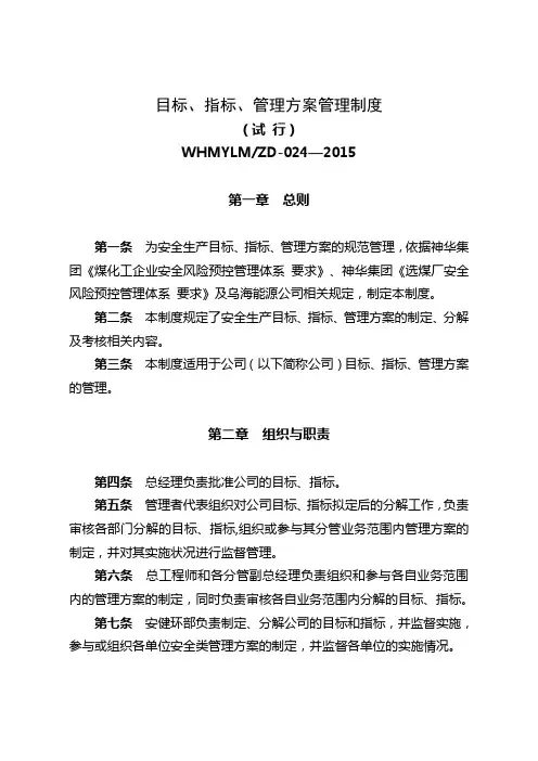 目标、指标、管理方案管理制度