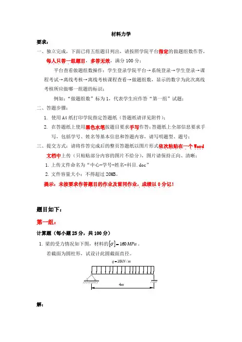 材料力学 天津大学离线考核题库及答案
