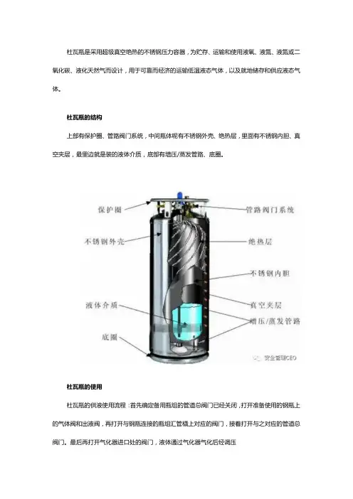 杜瓦瓶(罐)如何安全使用