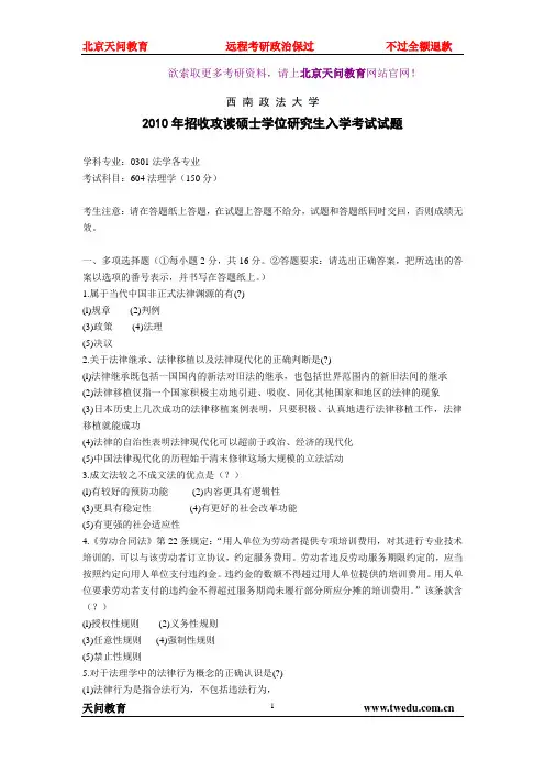 西南政法大学2012年考研——法理学2010年真题