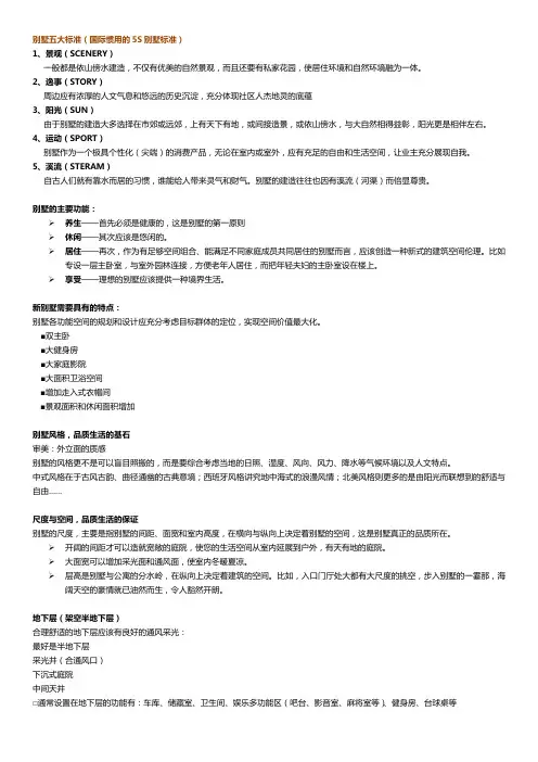 房地产户型分析总结(改)