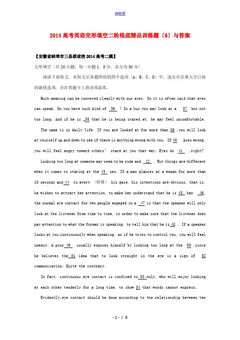 2014高考英语二轮完形填空基础精品训练题(6)