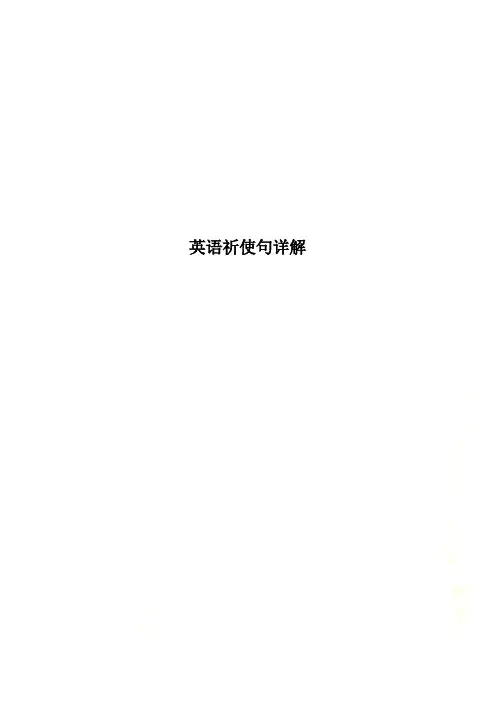 英语祈使句详解
