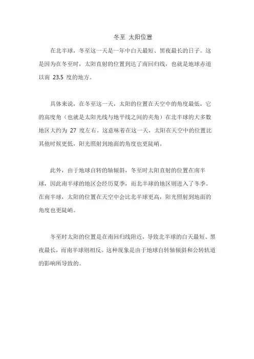 冬至 太阳位置