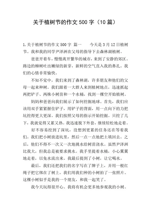 关于植树节的作文500字(10篇)
