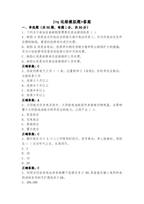 1+x运维模拟题+答案