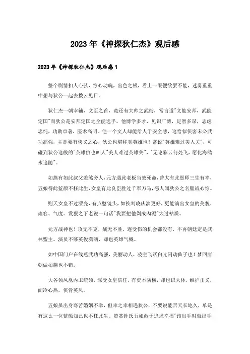 2023年《神探狄仁杰》观后感_1