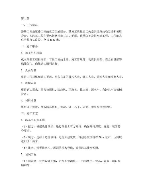 路基工程方案施工方案(3篇)