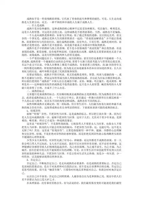 怎样才算成熟